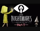 【２人で実況】Little Nightmares ー悪夢の監獄ー【みきとグラフ】 Part7