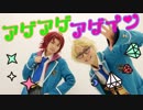 【あんスタ】遊木真の誕生日を祝って「アゲアゲアゲイン」踊ってみた【はりゅ～*】