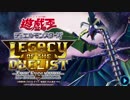 ★実況★遊戯王LotDまったりプレイpart0（仮題）