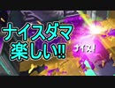 【日刊スプラトゥーン2】ランキング入りを目指すローラーのガチマッチ実況Season12-28【Xパワー2266ホコ】ダイナモローラーベッチュー/ウデマエX/ガチホコ