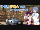 【ロードスター車載】つづみきりたんとゆくオープンカーライフ その15