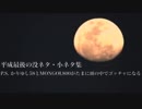 平成最後の没ネタ・小ネタ集【蔭文(かげふみ)】