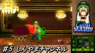 ルイージマンション【3DS】新作リメイク 2人プレイ Part5 消えたマリオを捜して…全クリア攻略目指します!!ファミ通評価32点!!火のエレメント