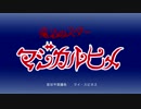 マジカルヒメ【昭和メドレー11単品】【比較】
