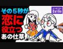 その5秒が恋に役立つあの仕草