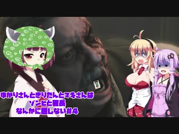 【バイオハザードRE:2】 ゆかりさんときりたんとマキさんはゾンビなんかに屈しない #4 VOICEROID実況