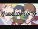 【幕末MAD】夢のENDはいつも相方【描き申した】