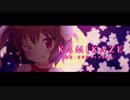 【東方Vocal】KAMIKAZE（お宇佐さまの素い幡）【CielArc】