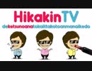 HikakinTVdeketsunoanatokaittakotoanmanaikedo オープニング