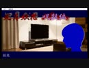【!初実況プレイ!No.4】死月妖花～四月八日～【!ホラーノベル!】