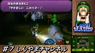 ルイージマンション【3DS】新作リメイク 2人プレイ Part7 消えたマリオを捜して…全クリア攻略目指します!!ファミ通評価32点!!犬小屋コイツめっちゃ噛んで来る!!