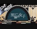 《LIVE風音響》ヒバナ - そらる×まふまふ