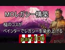 【MTG】ペインターでMOレガシーを染め上げる100 リーグ5試合目グリクシスコントロール