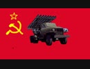 【WarThunder】カチューシャ ~katyusha~【音MAD】