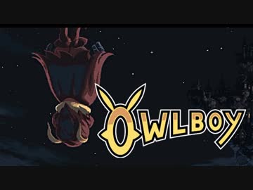 ⊂'=）【Owlboy】少年は天空に大翼を広げる#7