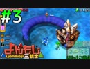 【限定】ゼルダの伝説トライフォース3銃士 #3【アーカイブ】