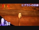 【影廊 Shadow Corridor】びびりすぎて間違えて爆竹を投げてしまう人の実況【その2】