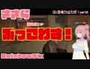 【R6S】レインボーシックスシージ 思考力は力だ！part6【CeVIO実況】