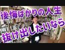 後悔ばかりの人生を抜け出すためのギロビッチタスク理論
