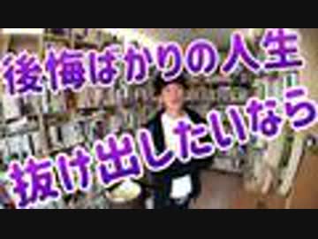 後悔ばかりの人生を抜け出すためのギロビッチタスク理論