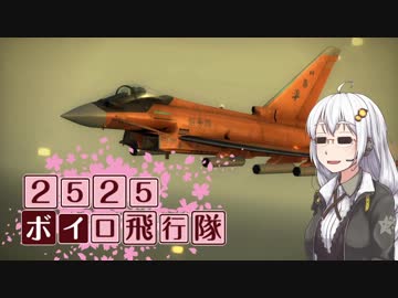 【エースコンバット6】2525ボイロ飛行隊～解放への戦火～Mission08【VOICEROID+実況】