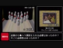 【RTA】ザ・スターボウリング(SS) ストーリーモード(白鳥由里) 39:44