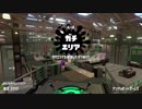 【令和前にXチャレンジ2】スプラトゥーン2【実力と運ゲと時々運ゲ】Part53