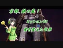 【EDF:IR】京都、鉄の嵐！part3【京町セイカ実況プレイ】