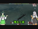 【From the Depth】きずゆか航海日誌 #4食目 VOICEROID実況