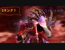 【PSO2】惨劇を招く破滅トリガー ソロ ファントム(ライフル) Sランク:23分10秒【Ship10】