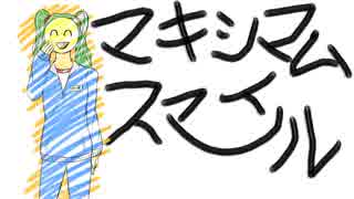 マキシマムスマイル / 初音ミク