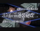 【艦これ】5-5 金剛改二丙 補給艦ルート 制空拮抗パターン