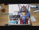 俺達がガンダムの世界を追体験したらこうなる【ガンダム_ザ_ゲーム】ガンダム大地に立つAパート