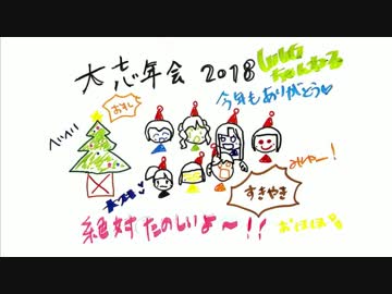 ドキドキッ！ WUGちゃんだらけの大忘年会 2018 WUGちゃんねる！最終回SP