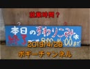 ボギー大佐の言いたい放題　2019年04月28日　21時頃　放送分