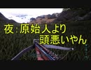 【ARK】フレンドとの無人島生活中にうｐ主の腹筋が崩壊した話【実況】