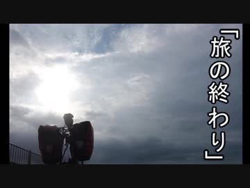 [ゆっくり]夏を満喫！自転車東北の旅！　第５話