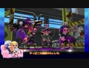 【ゆっくり実況】Xイカが一戦だけリグるようです-15-【.52/ヤグラ】