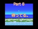 夢だけど、夢じゃなかった。ユイ、待ってる。 【UTOPIA】 Part 8