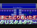 超名作ゲーム、ファイナルファンタジー３実況プレイ#39【初見プレイ】