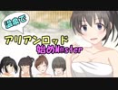 温泉でアリアンロッド始めM@ster1