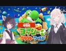 【ヨッシークラフトワールド】あかりときりたんの工作世界体験【VOICEROID実況】