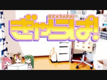 ぎゃらぱ！〜レオパケージレイアウト編〜