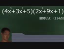 式を展開する先輩