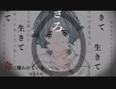 命に嫌われている。歌ってみた／はるさめ。