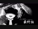 【クトゥルフ神話TRPG】アウトローとポリスメンの『雪消ノ旅人』第十五話