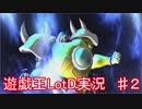 「遊戯王　LotD」実況始めました。　＃２