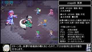 東方蒼神縁起RTA 強化三女神撃破 5:48:38　ゲーム再起動＆ドロップアイテム利用禁止　part3/11