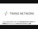[OpenTTD]ニコニコ鉄道八重洲支社中央.#10「TRANS NETWORK｣