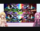 【EXVS2】へたっぴ茜の突撃小隊 Part5 【VOICEROID実況】